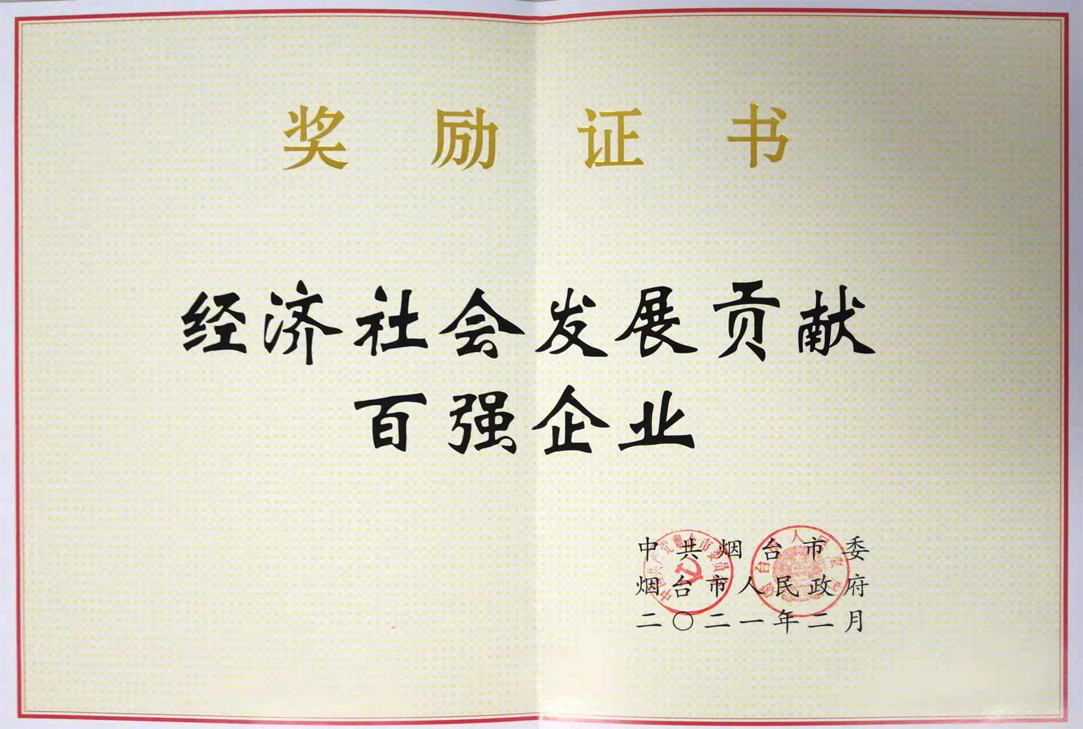 魯寶鋼管榮獲煙臺市“經(jīng)濟社會發(fā)展貢獻百強企業(yè)”稱號